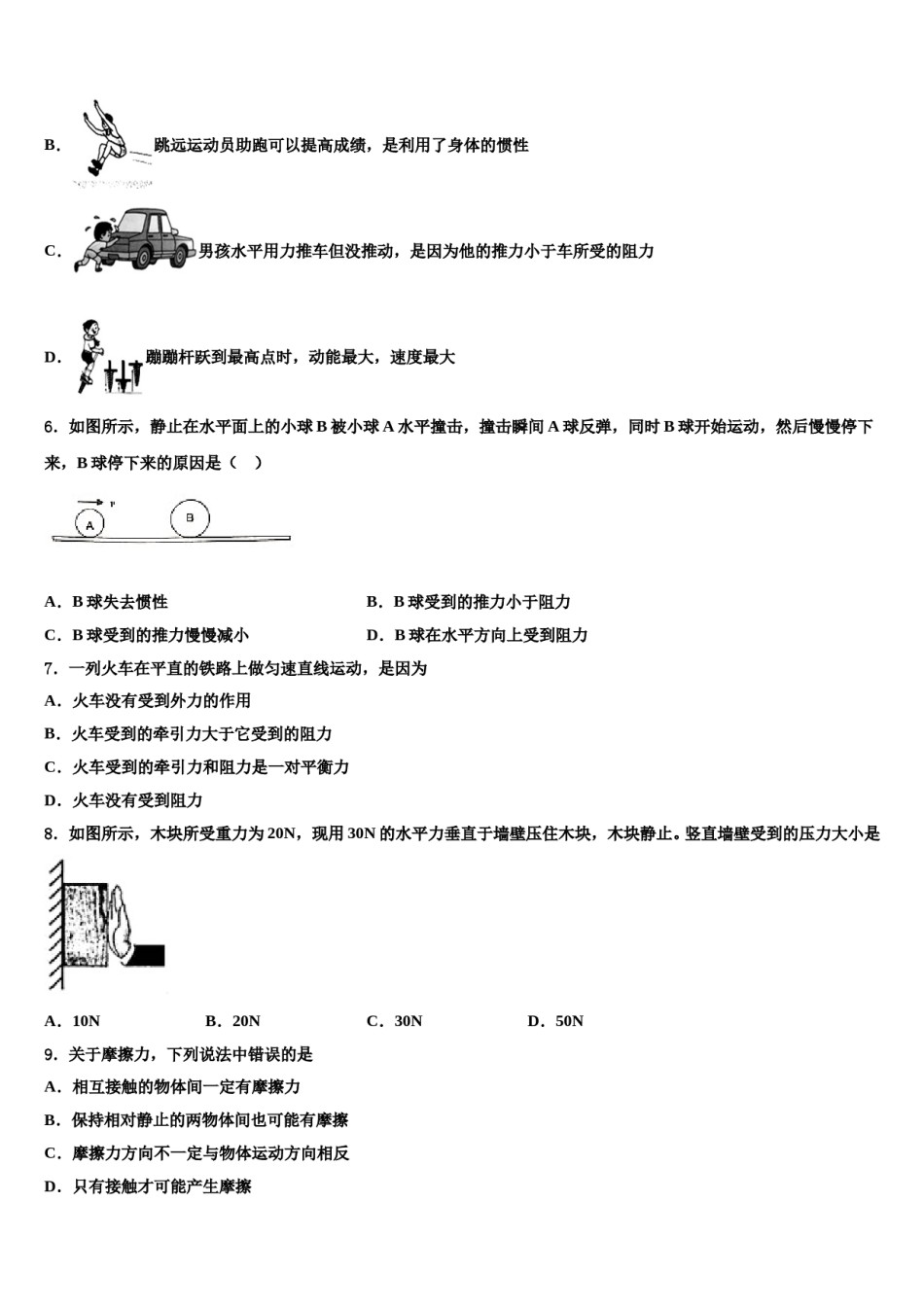 吉林省长春市净月高新区2024年八下物理期末达标检测试题含解析.doc_第2页