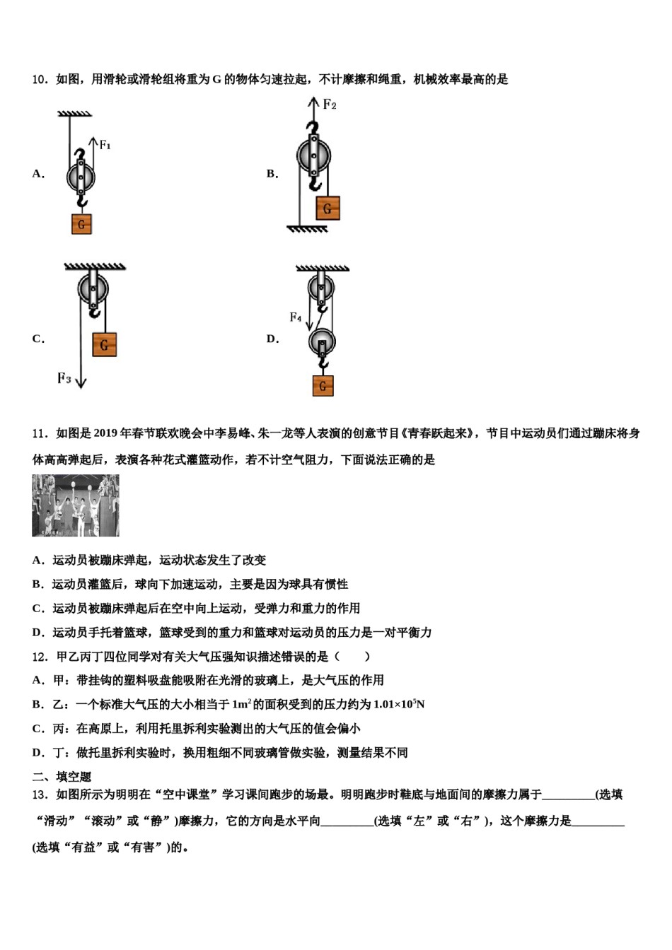 吉林省长春市净月高新区2024年八下物理期末达标检测试题含解析.doc_第3页