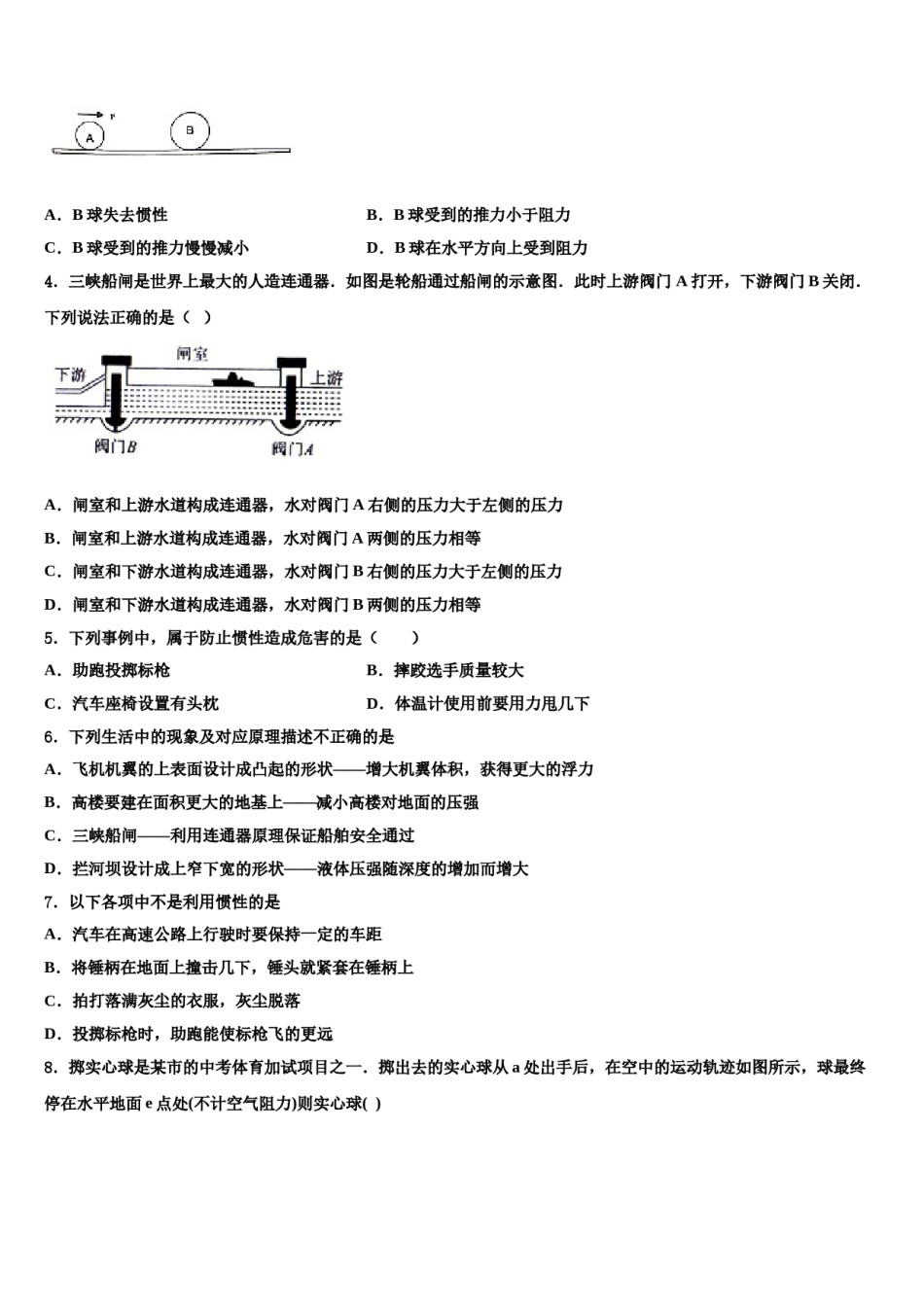 吉林省长春市南关区2023-2024学年八年级物理第二学期期末预测试题含解析.doc_第1页
