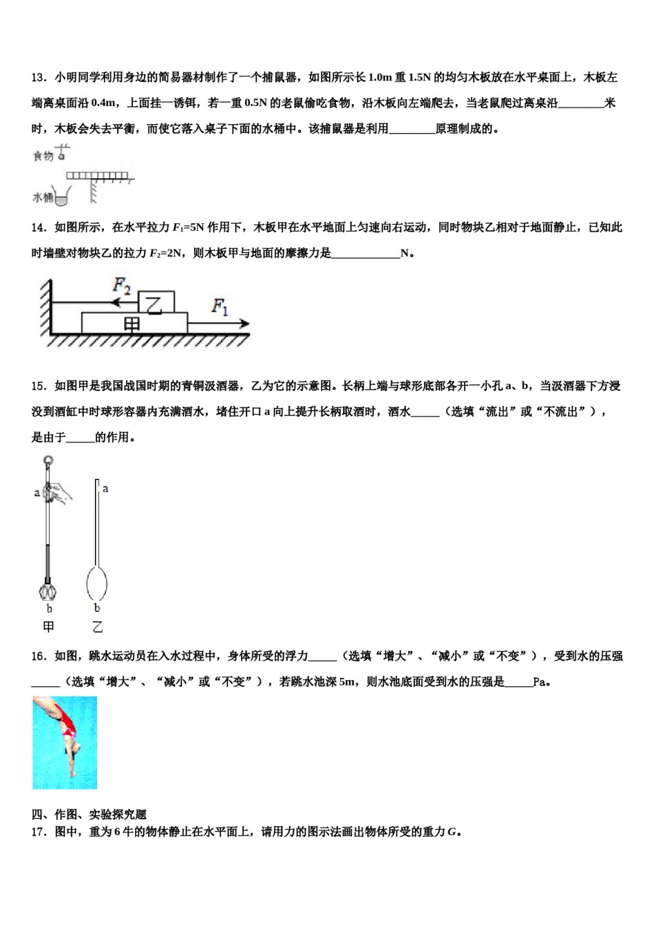 吉林省长春市南关区2023-2024学年八年级物理第二学期期末预测试题含解析.doc_第3页
