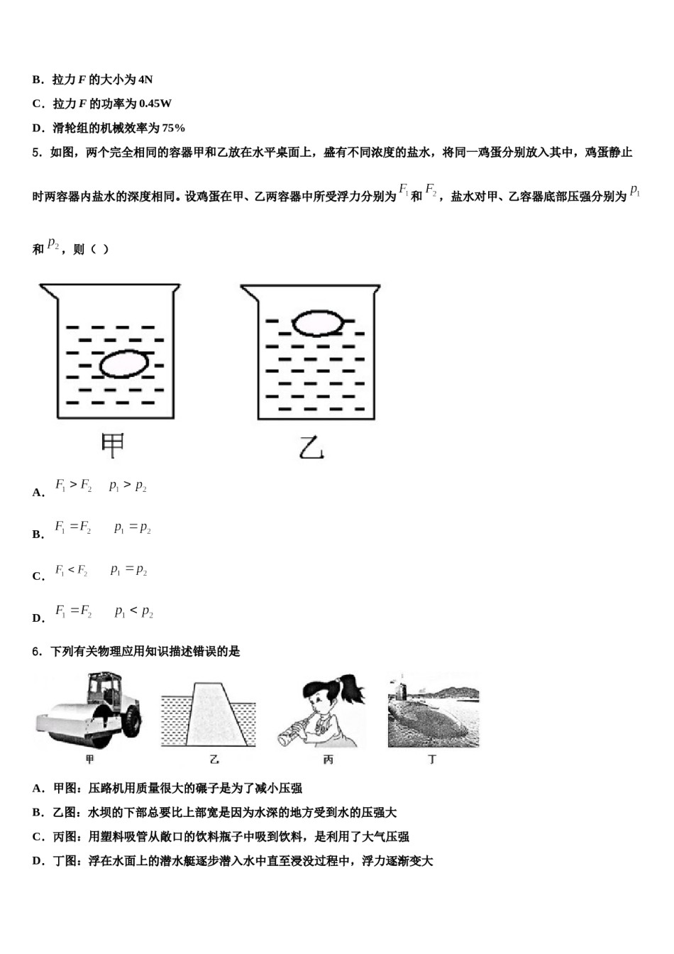 吉林省长春市南关区2023-2024学年物理八下期末质量检测试题含解析.doc_第2页