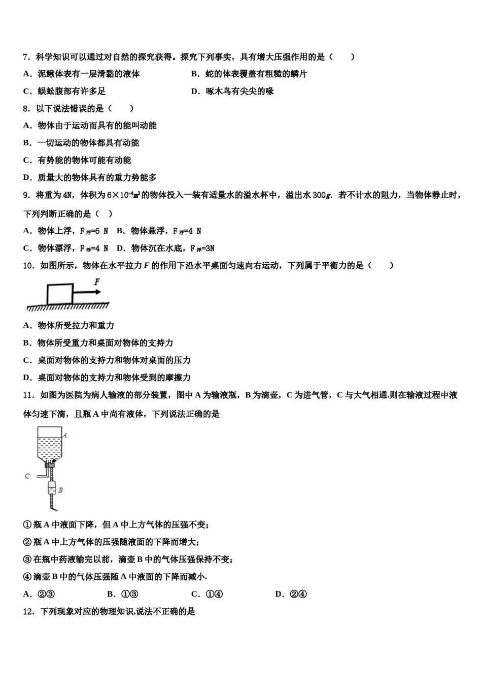 吉林省长春市南关区2023-2024学年物理八下期末质量检测试题含解析.doc_第3页