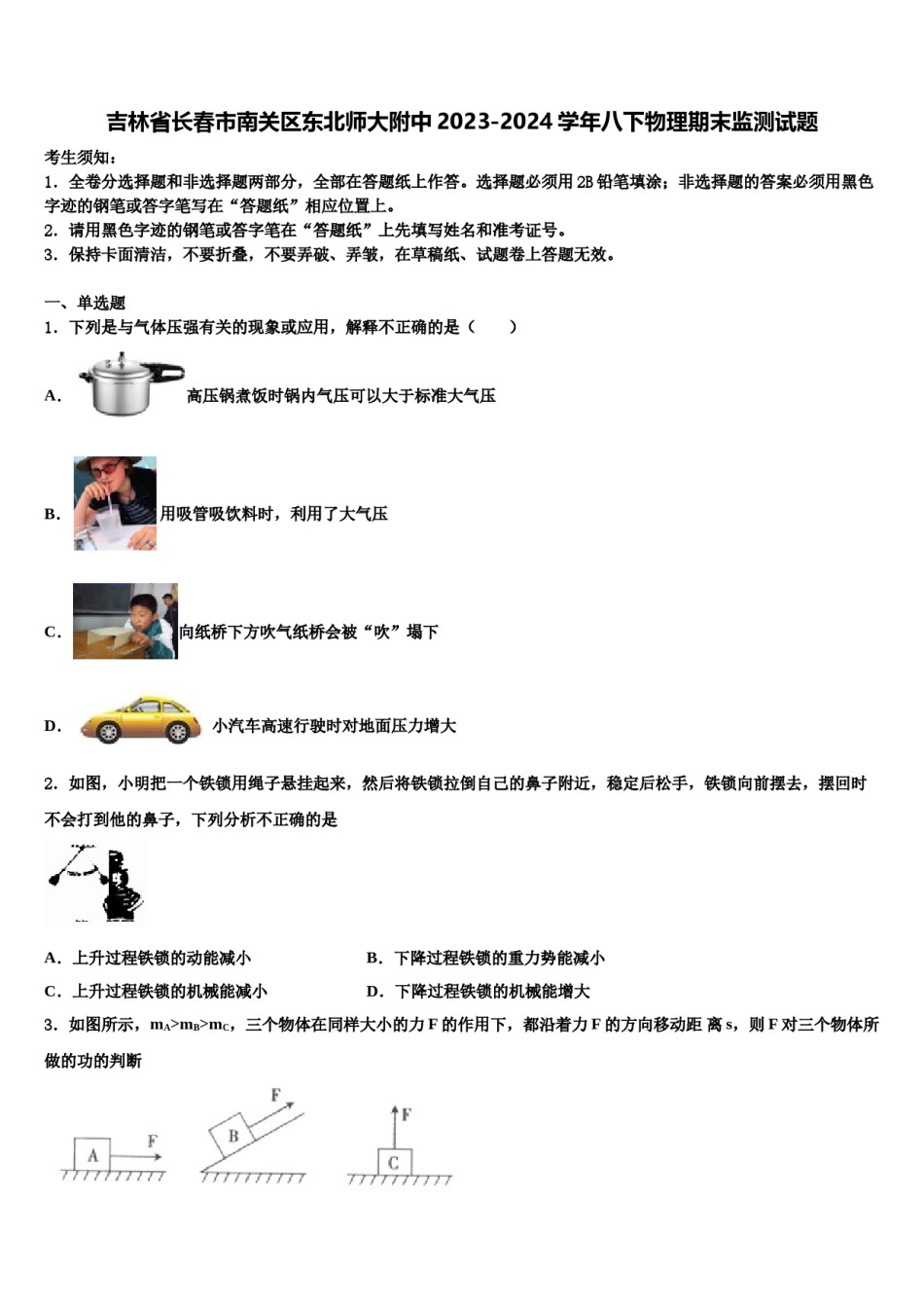 吉林省长春市南关区东北师大附中2023-2024学年八下物理期末监测试题含解析.doc_第1页