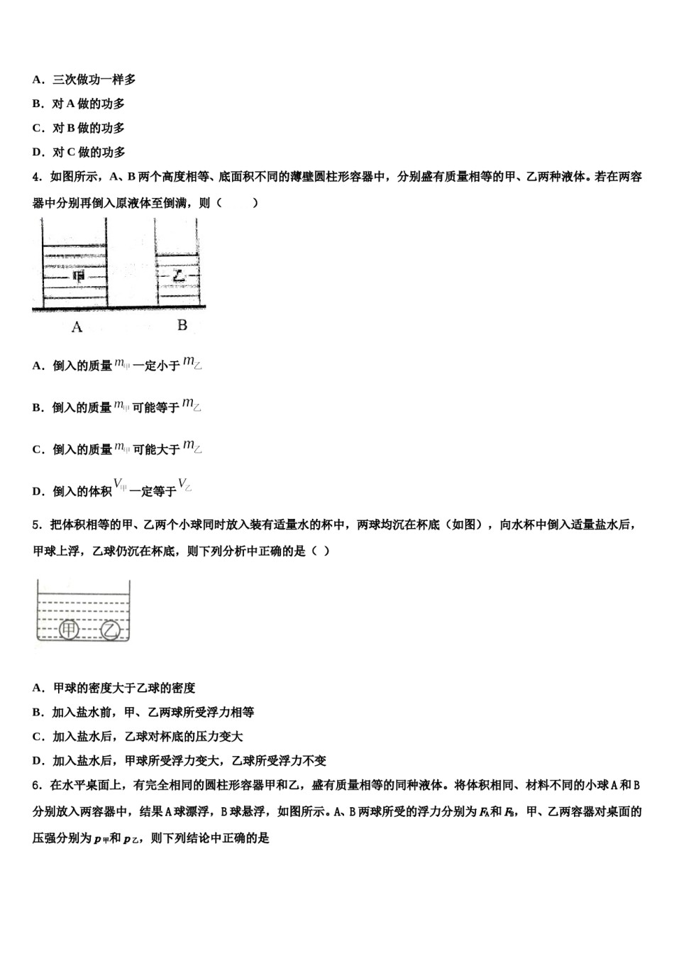 吉林省长春市南关区东北师大附中2023-2024学年八下物理期末监测试题含解析.doc_第2页