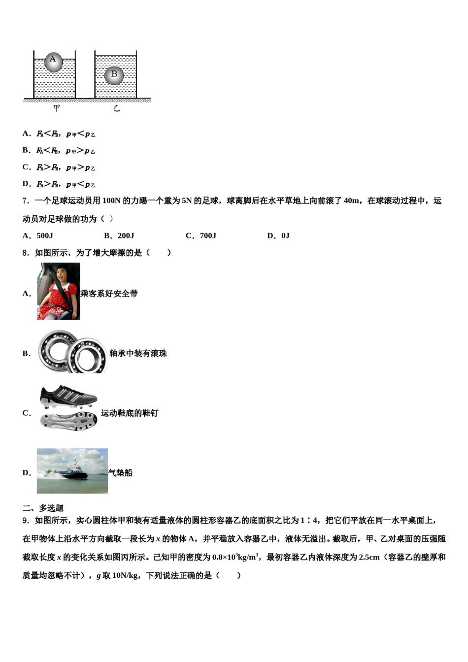 吉林省长春市南关区东北师大附中2023-2024学年八下物理期末监测试题含解析.doc_第3页