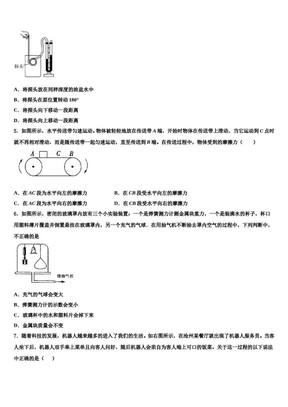 吉林省长春市南关区东北师大附中2023-2024学年八下物理期末统考模拟试题含解析.doc_第2页
