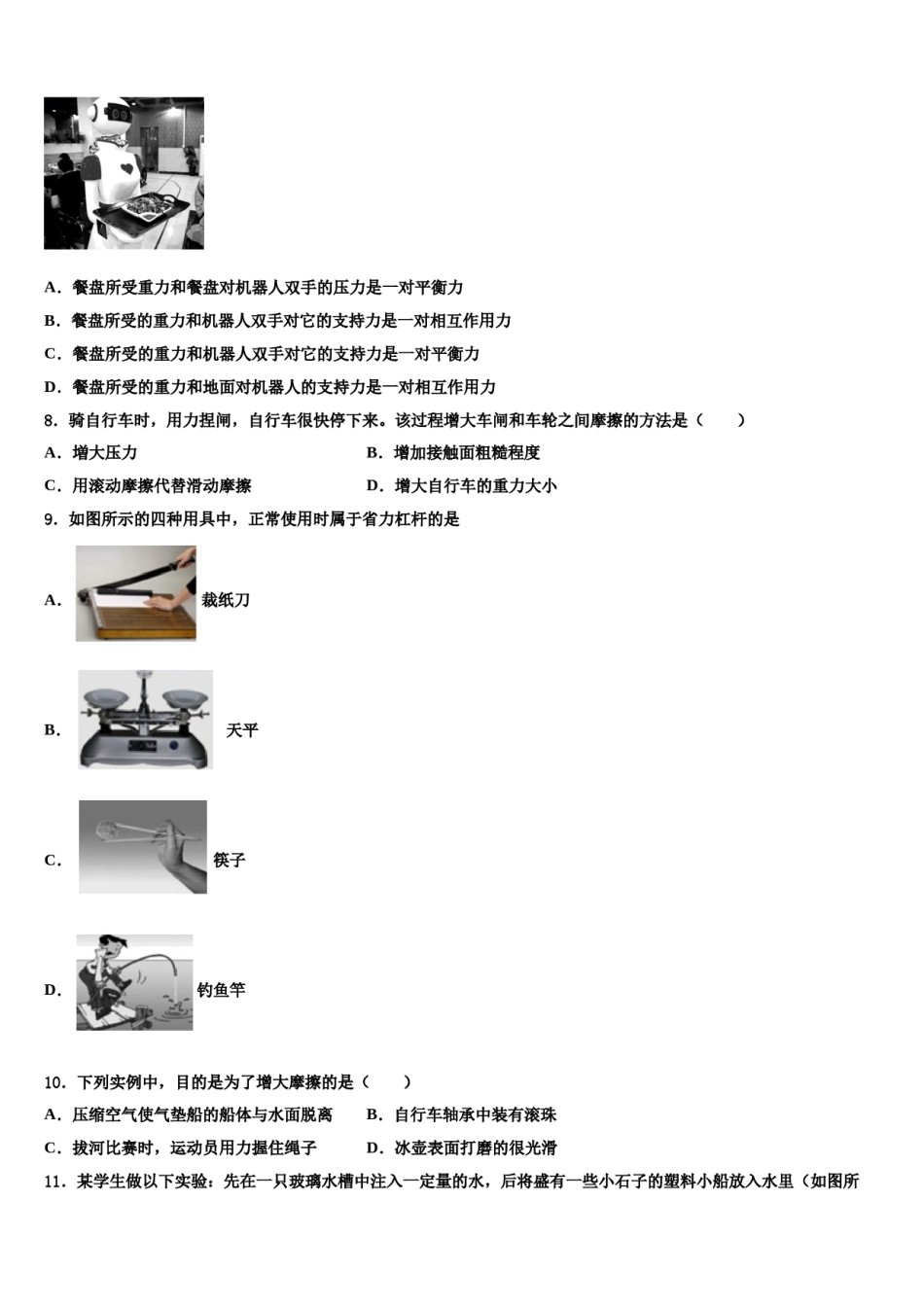吉林省长春市南关区东北师大附中2023-2024学年八下物理期末统考模拟试题含解析.doc_第3页