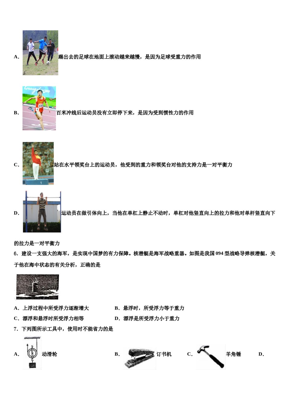 吉林省长春市南关区东北师大附中2024年八下物理期末教学质量检测模拟试题含解析.doc_第2页