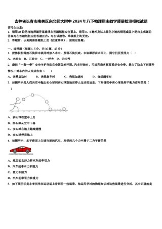 吉林省长春市南关区东北师大附中2024年八下物理期末教学质量检测模拟试题含解析.doc