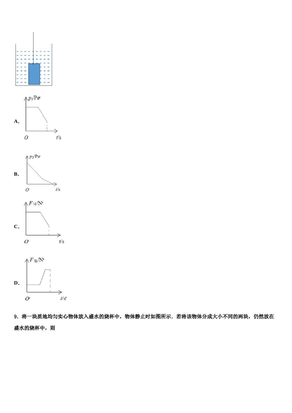 吉林省长春市吉大尚德学校2024年物理八下期末调研试题含解析.doc_第3页