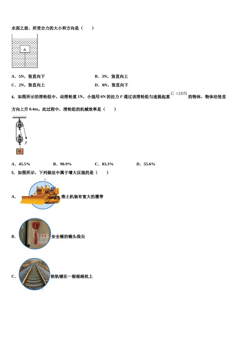 吉林省长春市吉大附中实验学校2023-2024学年八年级物理第二学期期末达标检测模拟试题含解析.doc_第2页