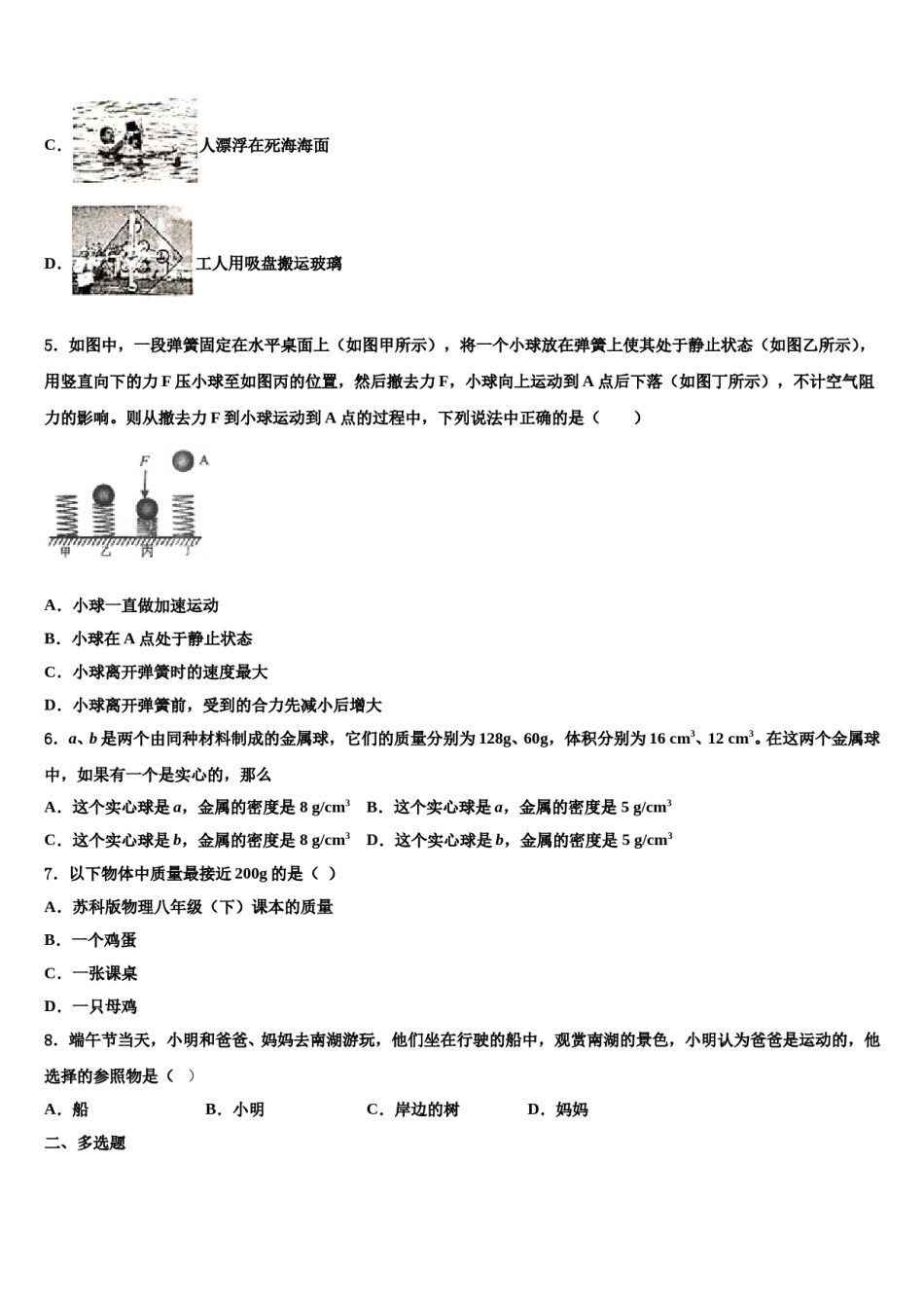吉林省长春市名校调研2024年八下物理期末检测模拟试题含解析.doc_第2页