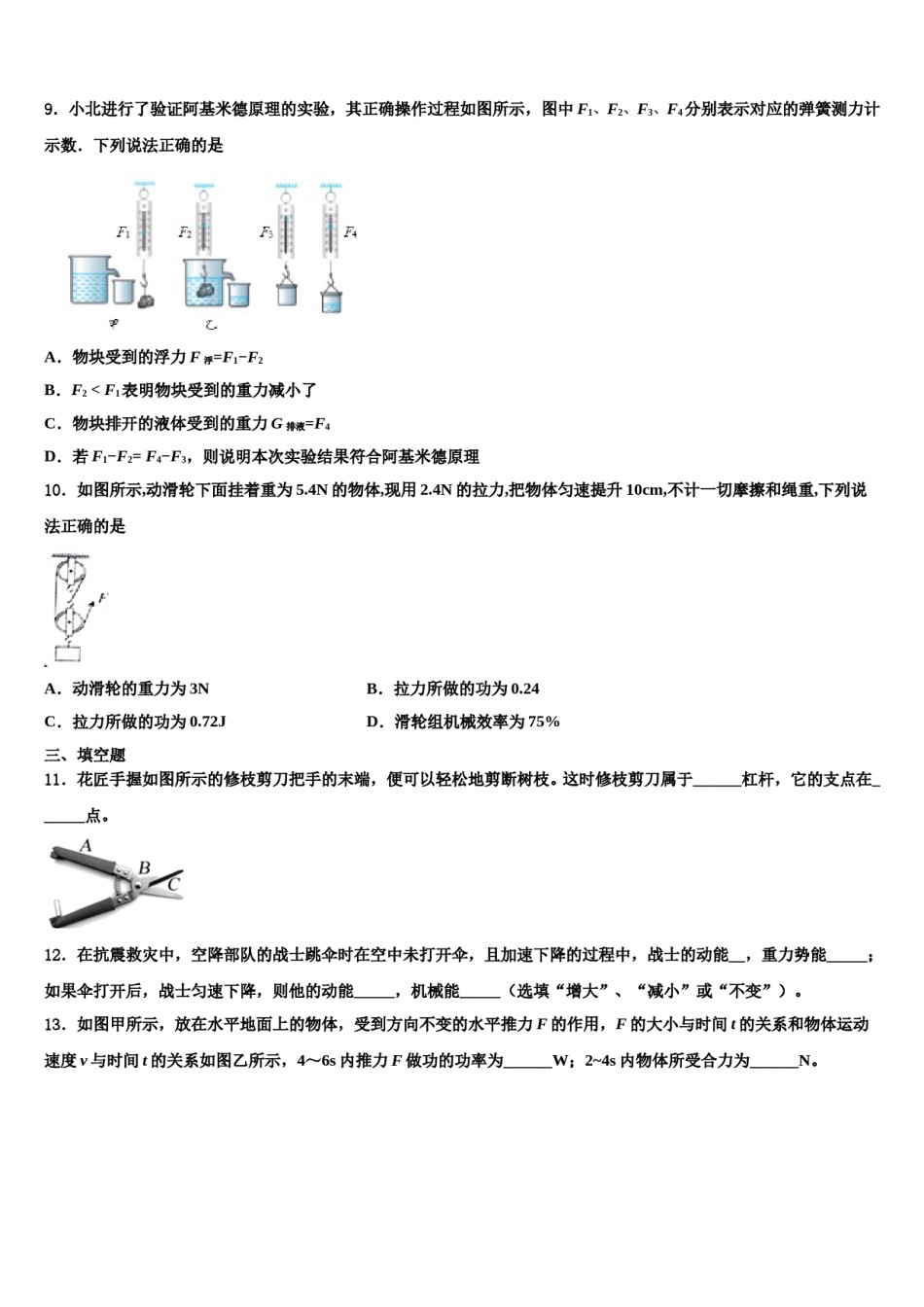 吉林省长春市名校调研2024年八下物理期末检测模拟试题含解析.doc_第3页