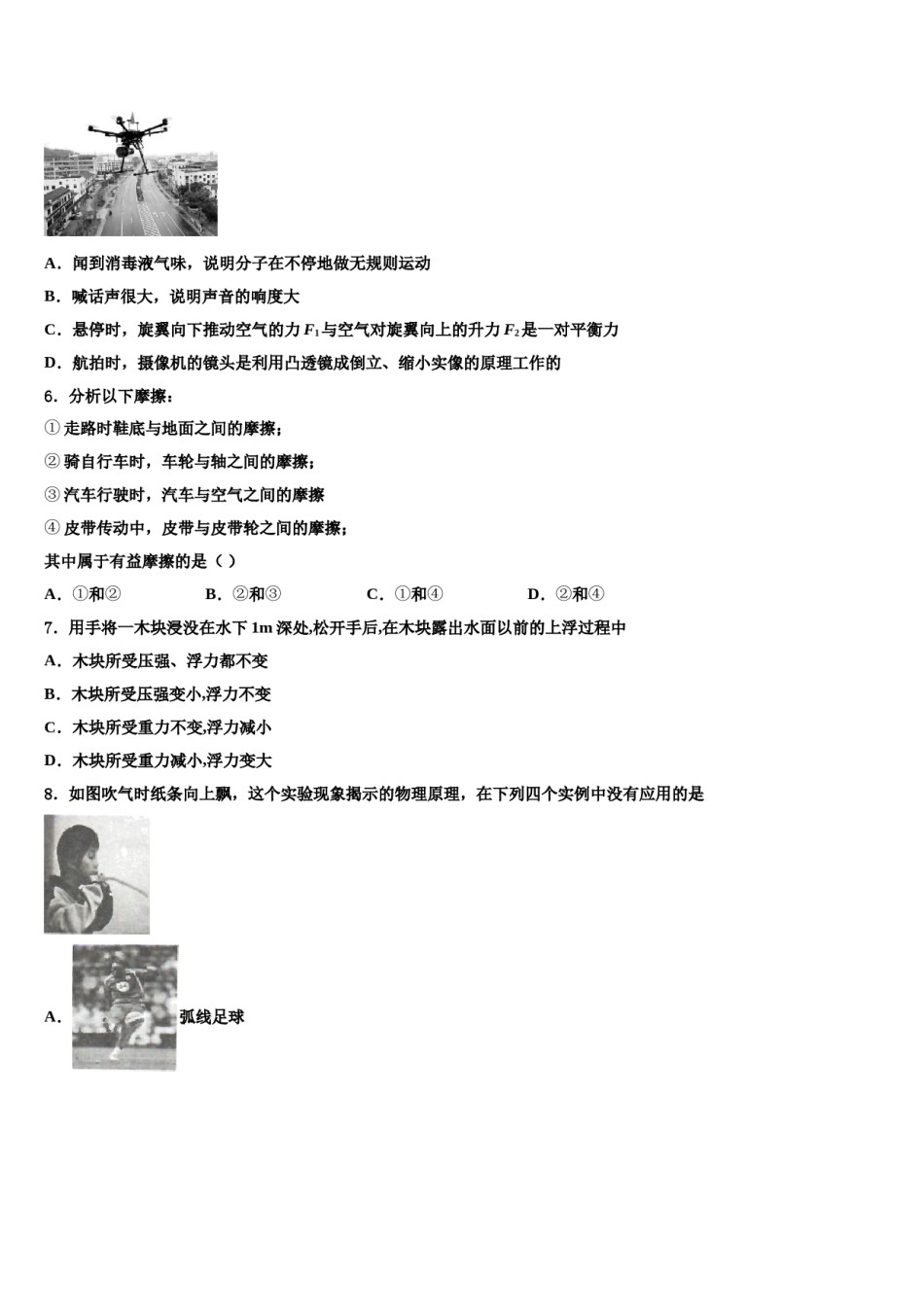 吉林省长春市名校调研2024年八下物理期末监测模拟试题含解析.doc_第2页