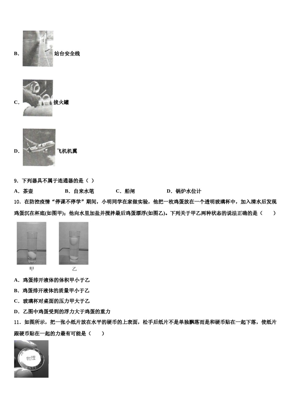 吉林省长春市名校调研2024年八下物理期末监测模拟试题含解析.doc_第3页
