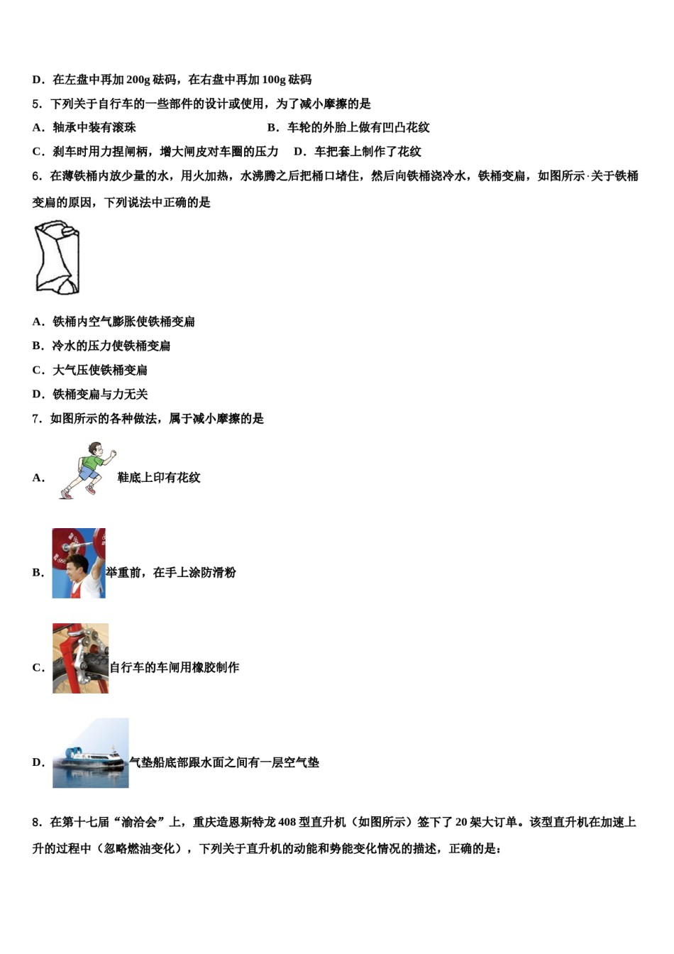 吉林省长春市名校调研九级2024届物理八下期末学业水平测试试题含解析.doc_第2页