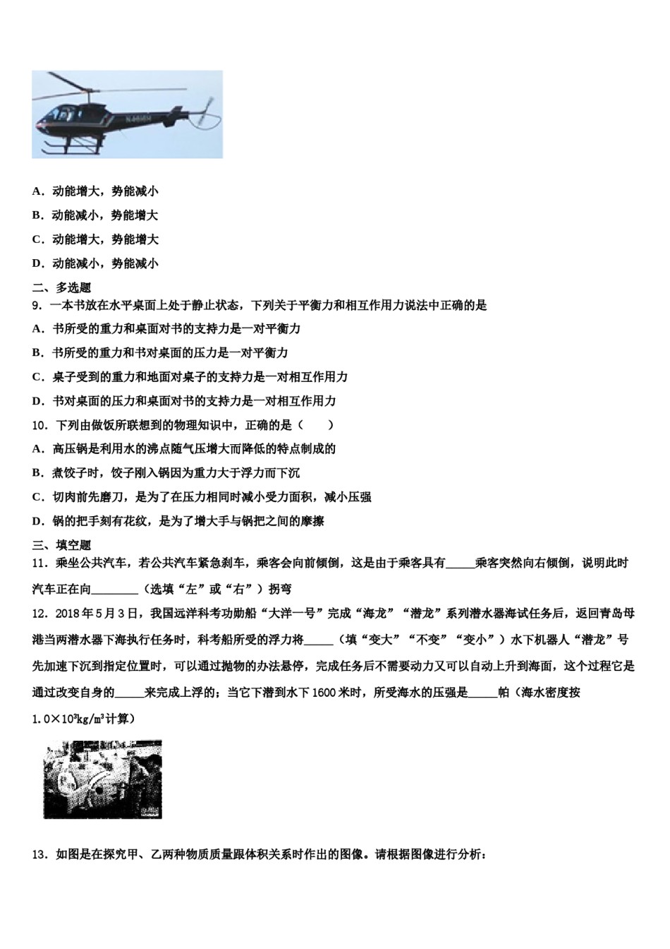 吉林省长春市名校调研九级2024届物理八下期末学业水平测试试题含解析.doc_第3页