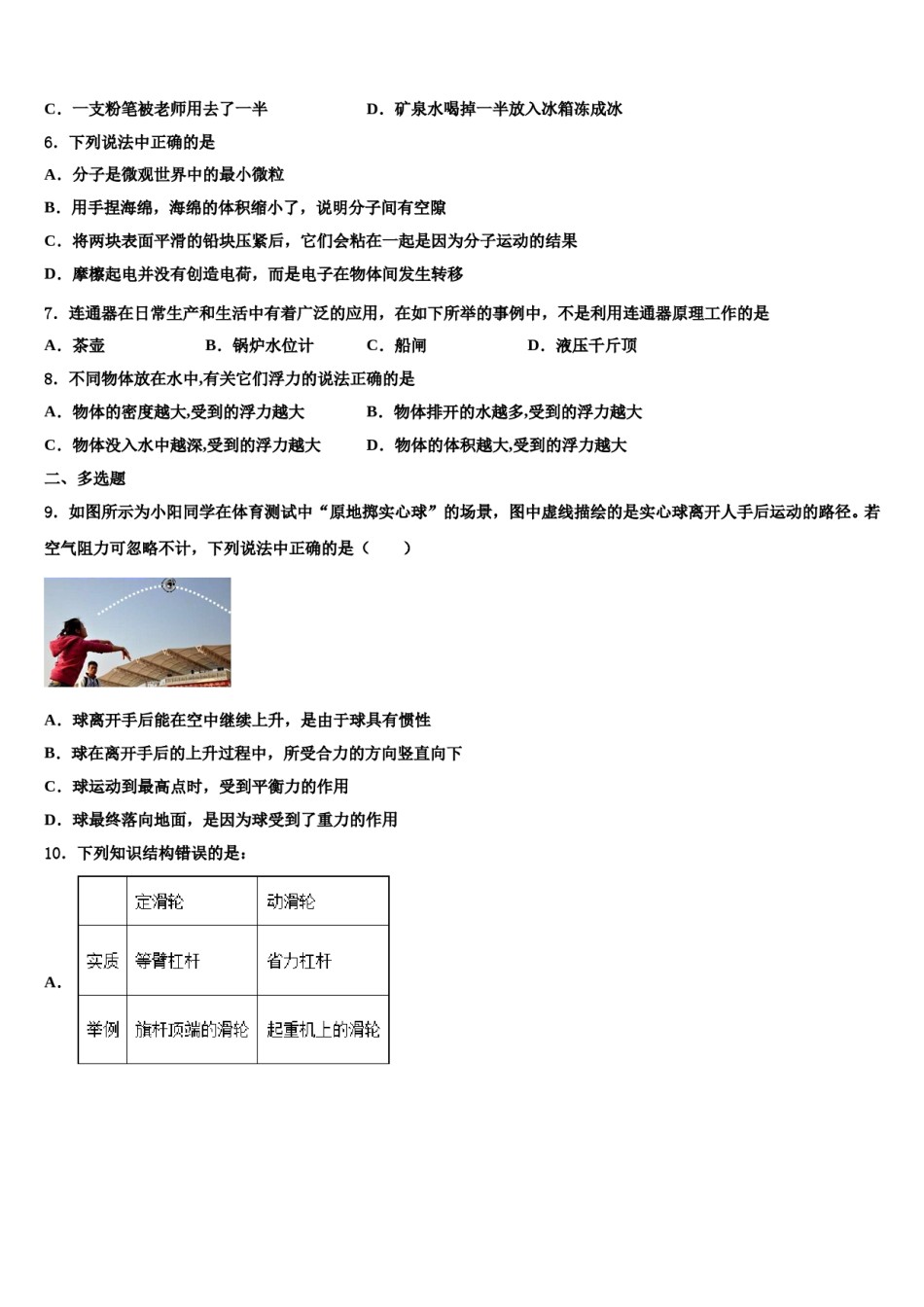 吉林省长春市外国语学校2023-2024学年八下物理期末考试模拟试题含解析.doc_第1页