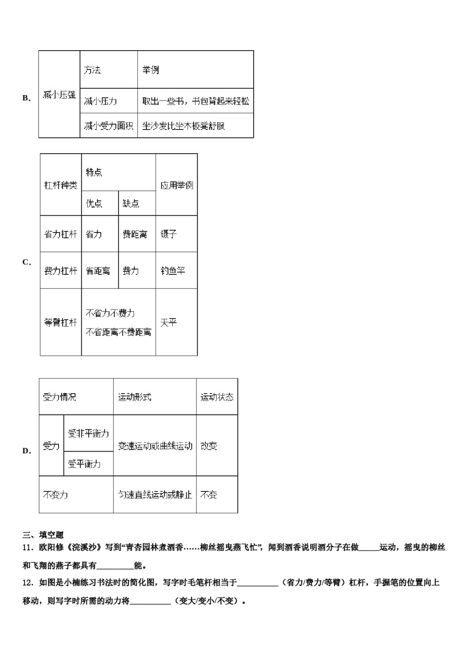 吉林省长春市外国语学校2023-2024学年八下物理期末考试模拟试题含解析.doc_第2页