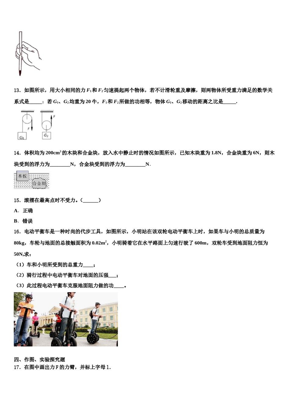 吉林省长春市外国语学校2023-2024学年八下物理期末考试模拟试题含解析.doc_第3页