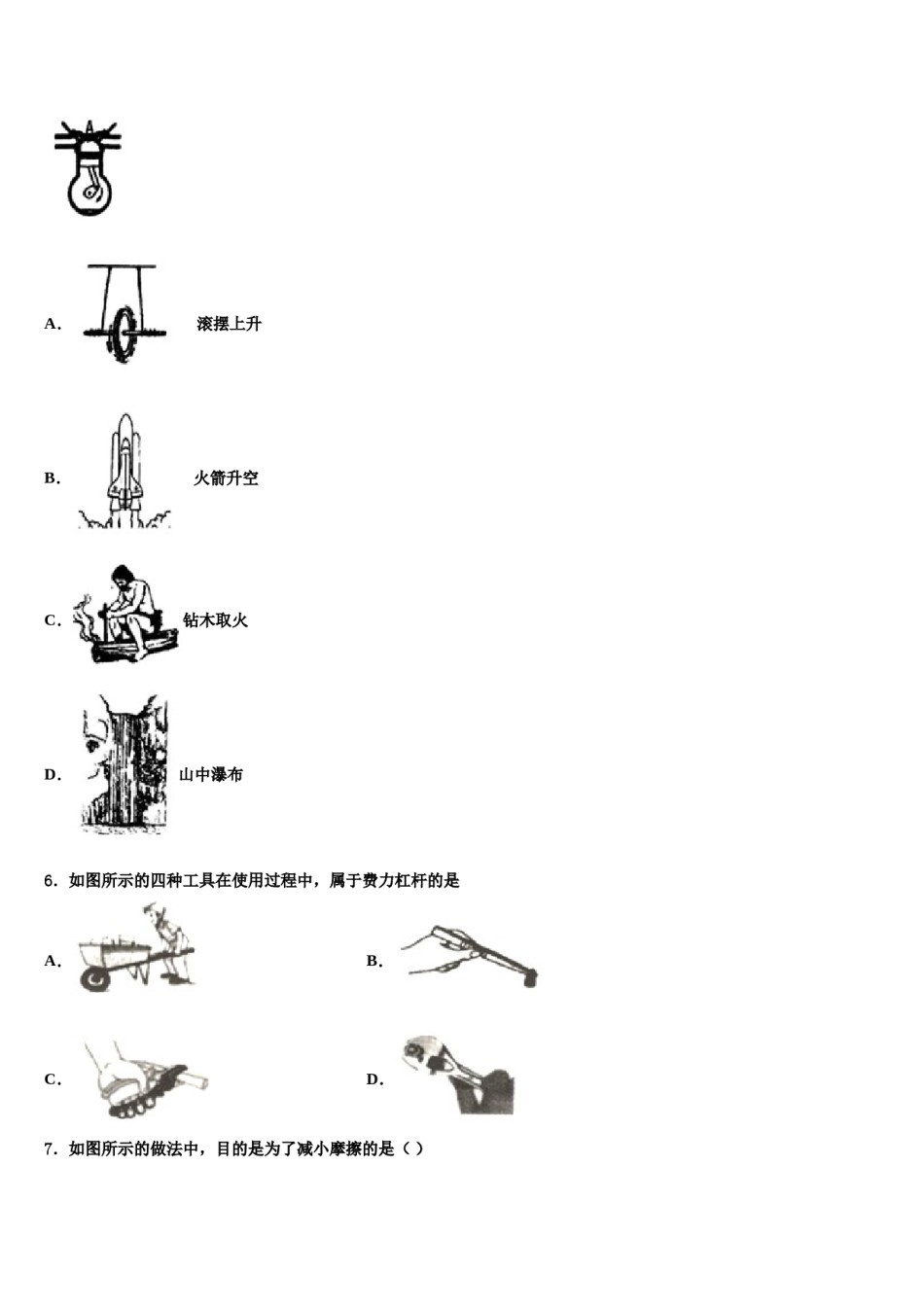 吉林省长春市实验中学2023-2024学年八年级物理第二学期期末考试模拟试题含解析.doc_第2页