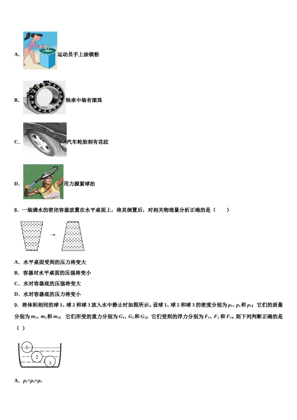 吉林省长春市实验中学2023-2024学年八年级物理第二学期期末考试模拟试题含解析.doc_第3页