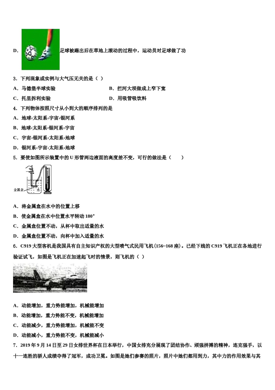 吉林省长春市宽城区2024届物理八下期末学业水平测试试题含解析.doc_第2页