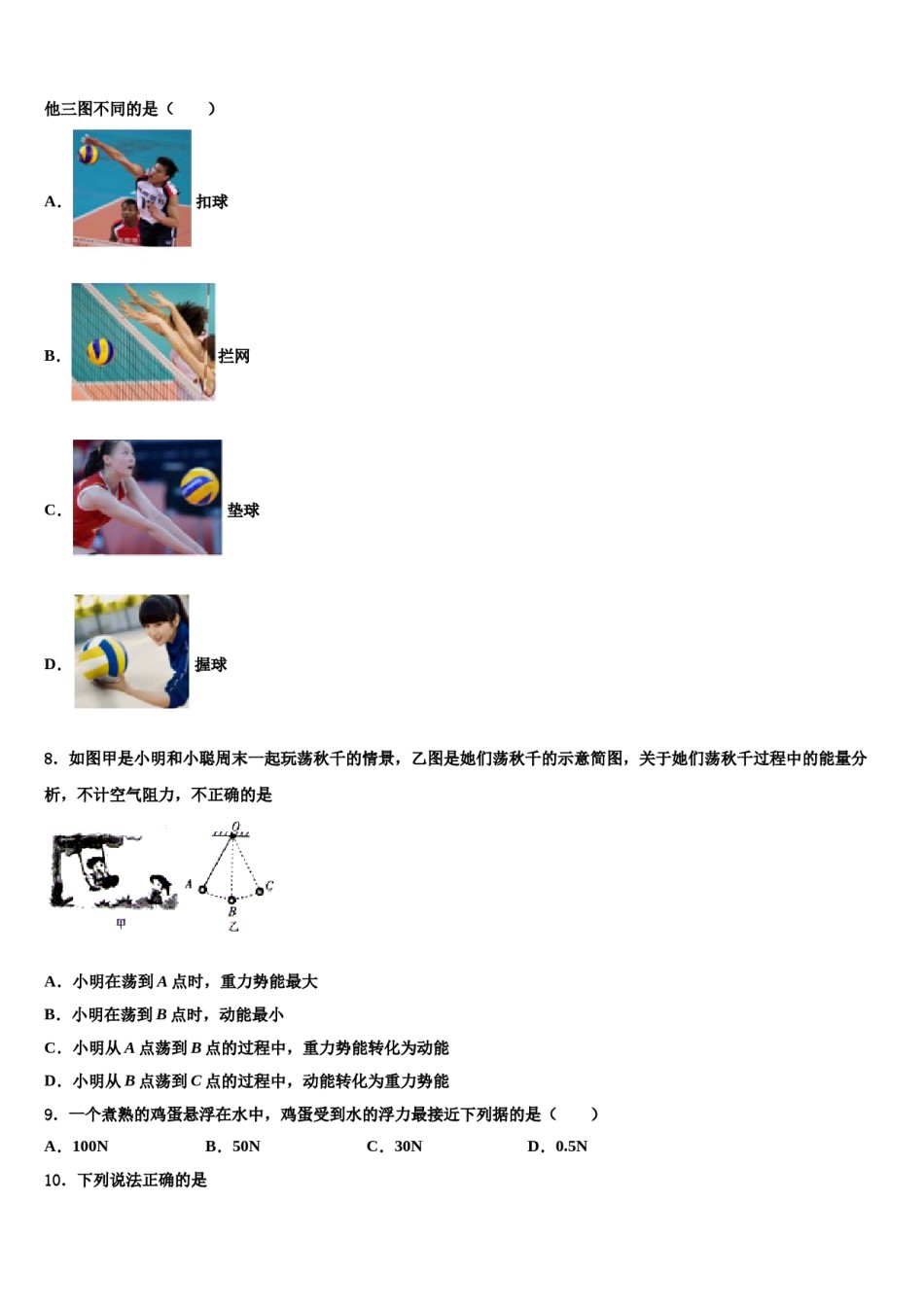 吉林省长春市宽城区2024届物理八下期末学业水平测试试题含解析.doc_第3页