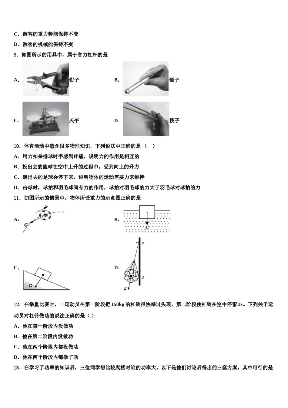 吉林省长春市德惠市2023-2024学年物理八下期末学业水平测试模拟试题含解析.doc_第3页
