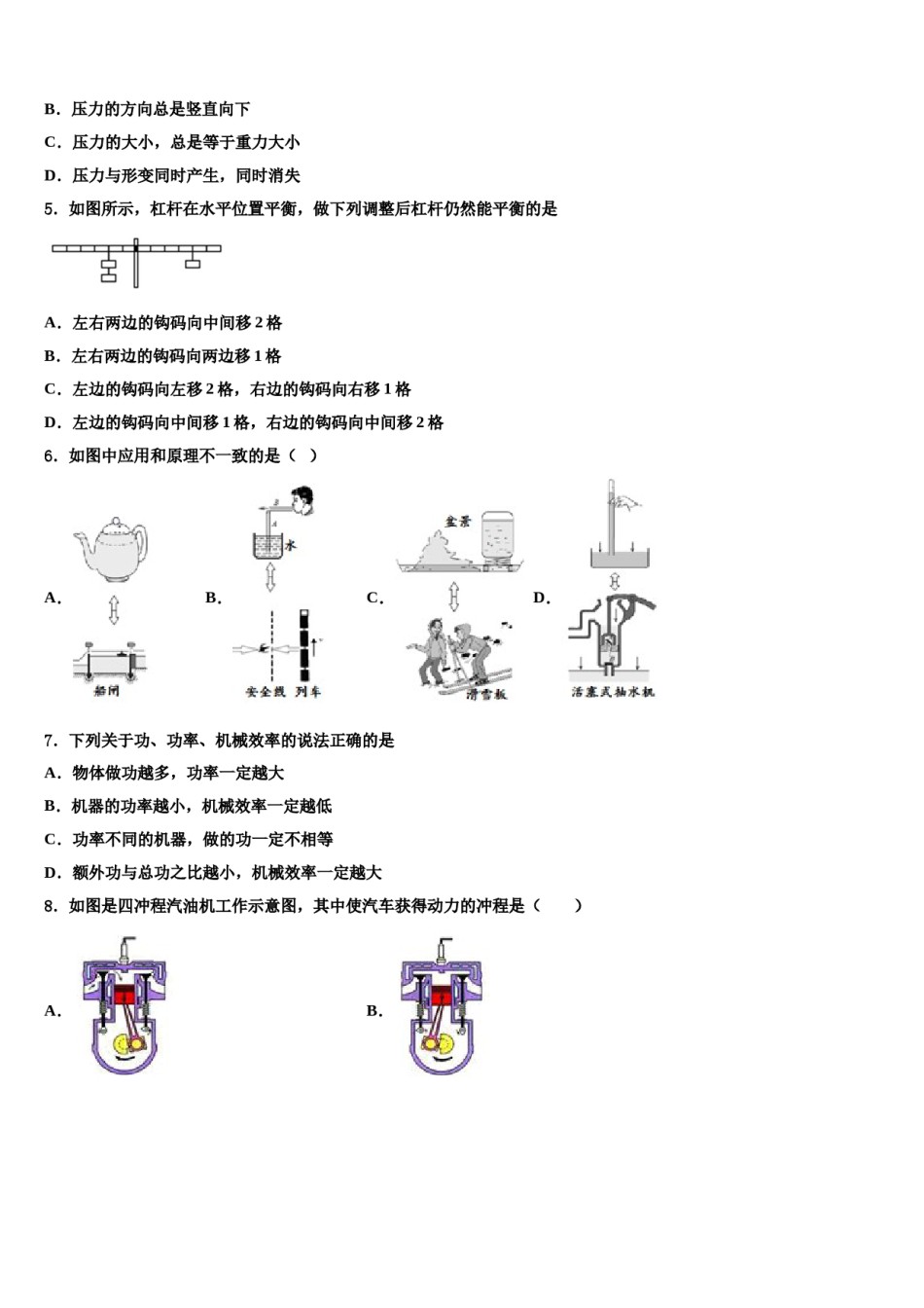 吉林省长春市新区2023-2024学年八下物理期末监测试题含解析.doc_第2页