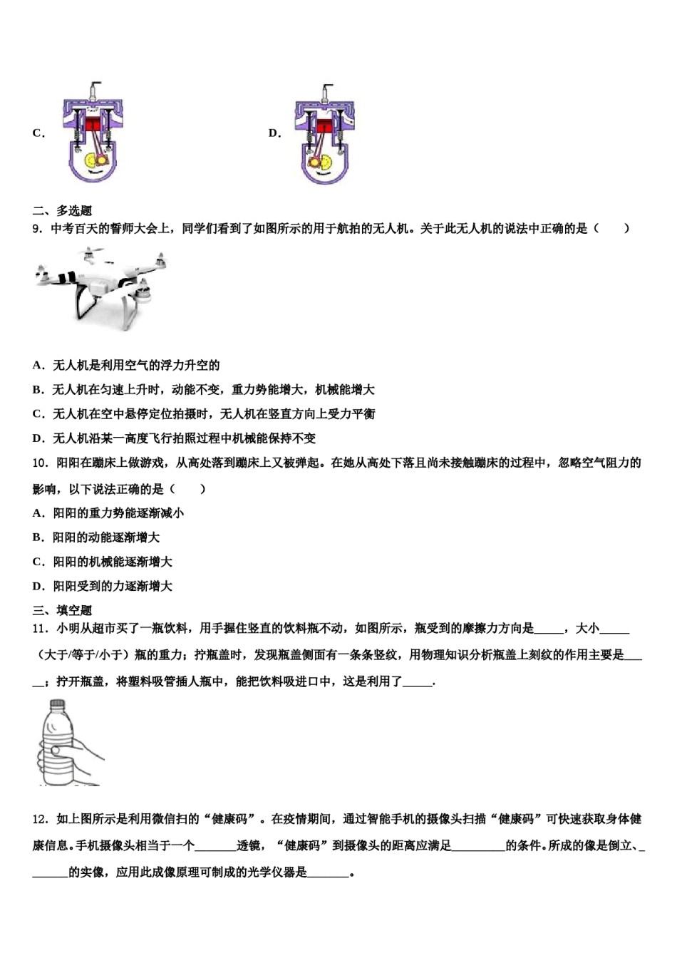 吉林省长春市新区2023-2024学年八下物理期末监测试题含解析.doc_第3页