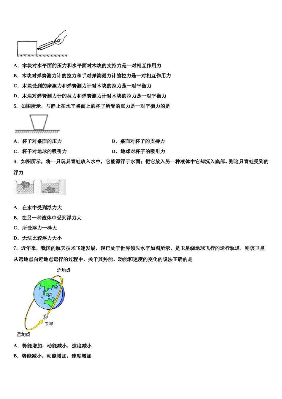 吉林省长春市新朝阳实验学校2024届八下物理期末教学质量检测模拟试题含解析.doc_第2页