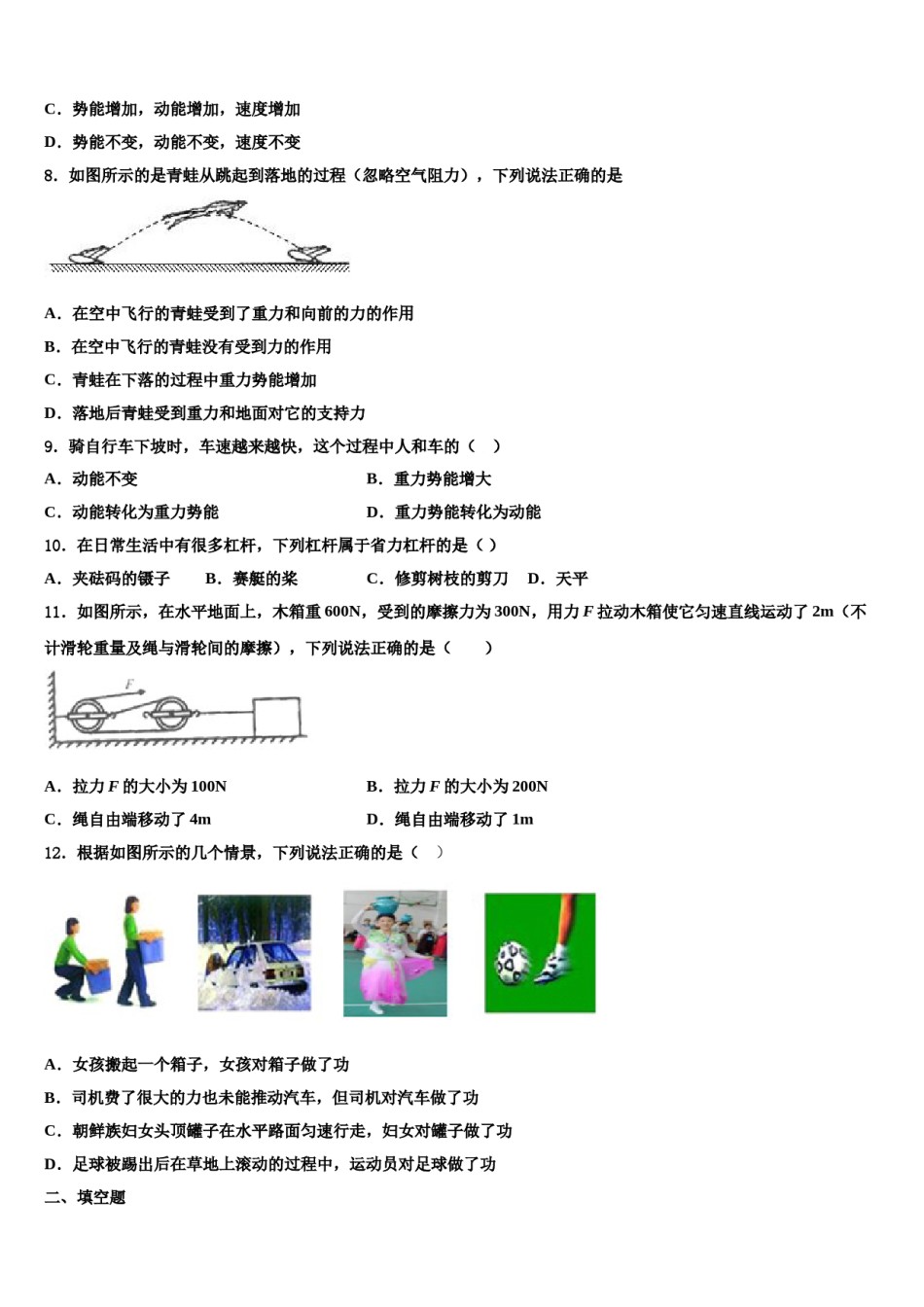 吉林省长春市新朝阳实验学校2024届八下物理期末教学质量检测模拟试题含解析.doc_第3页