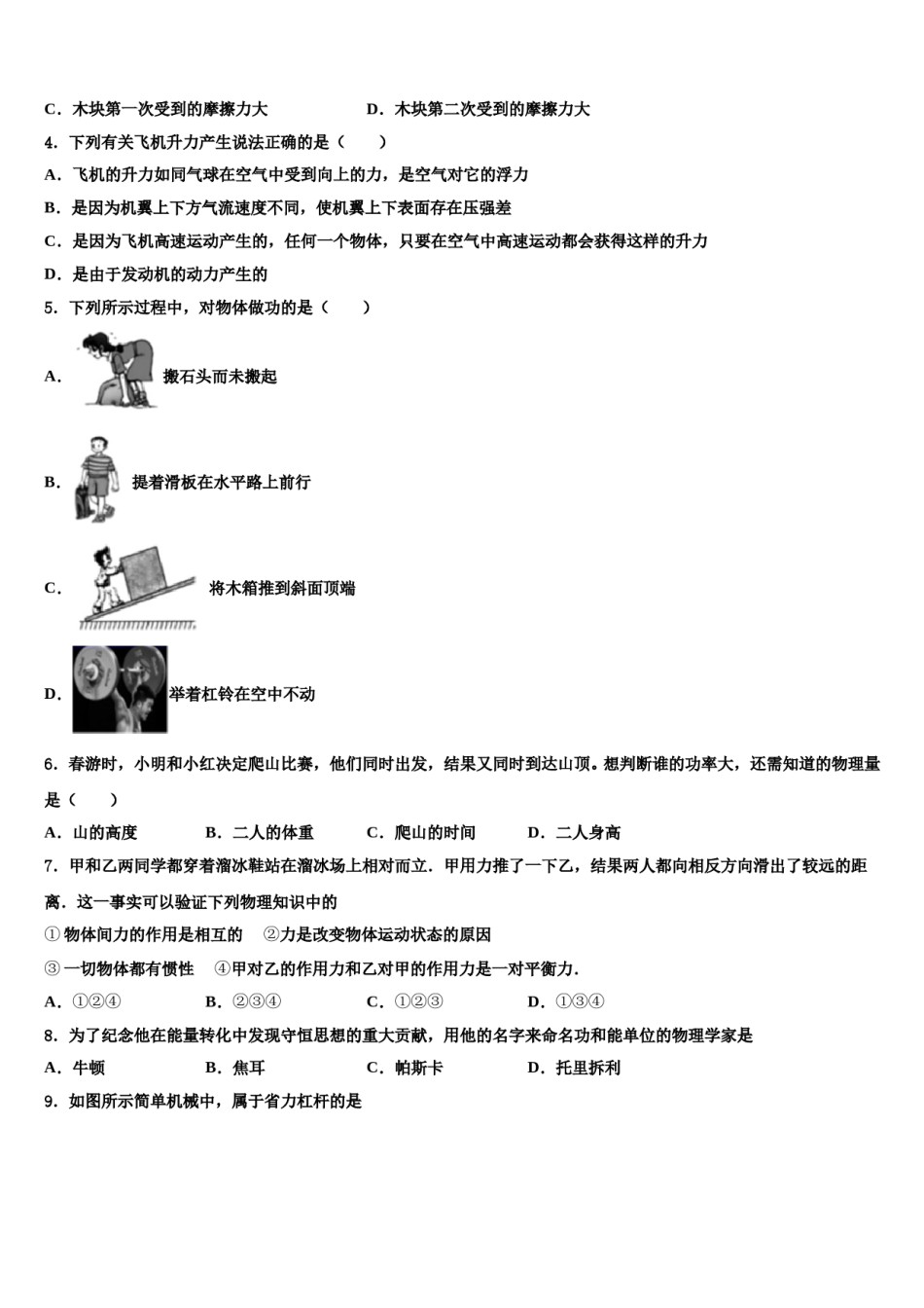 吉林省长春市朝阳区东北师大附中2024届物理八下期末学业水平测试模拟试题含解析.doc_第2页