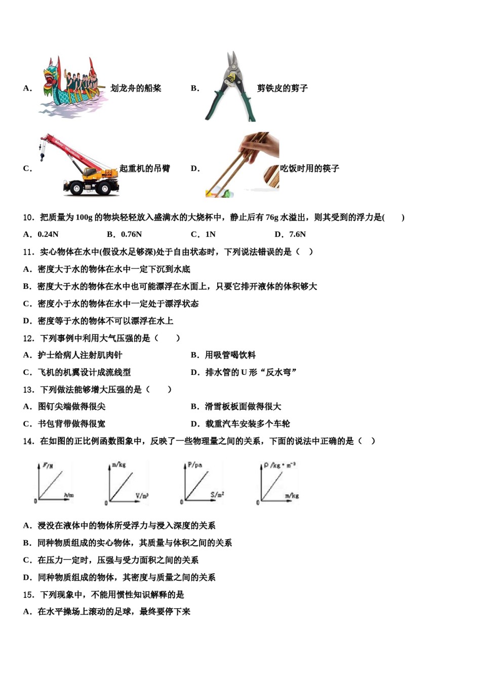 吉林省长春市朝阳区东北师大附中2024届物理八下期末学业水平测试模拟试题含解析.doc_第3页