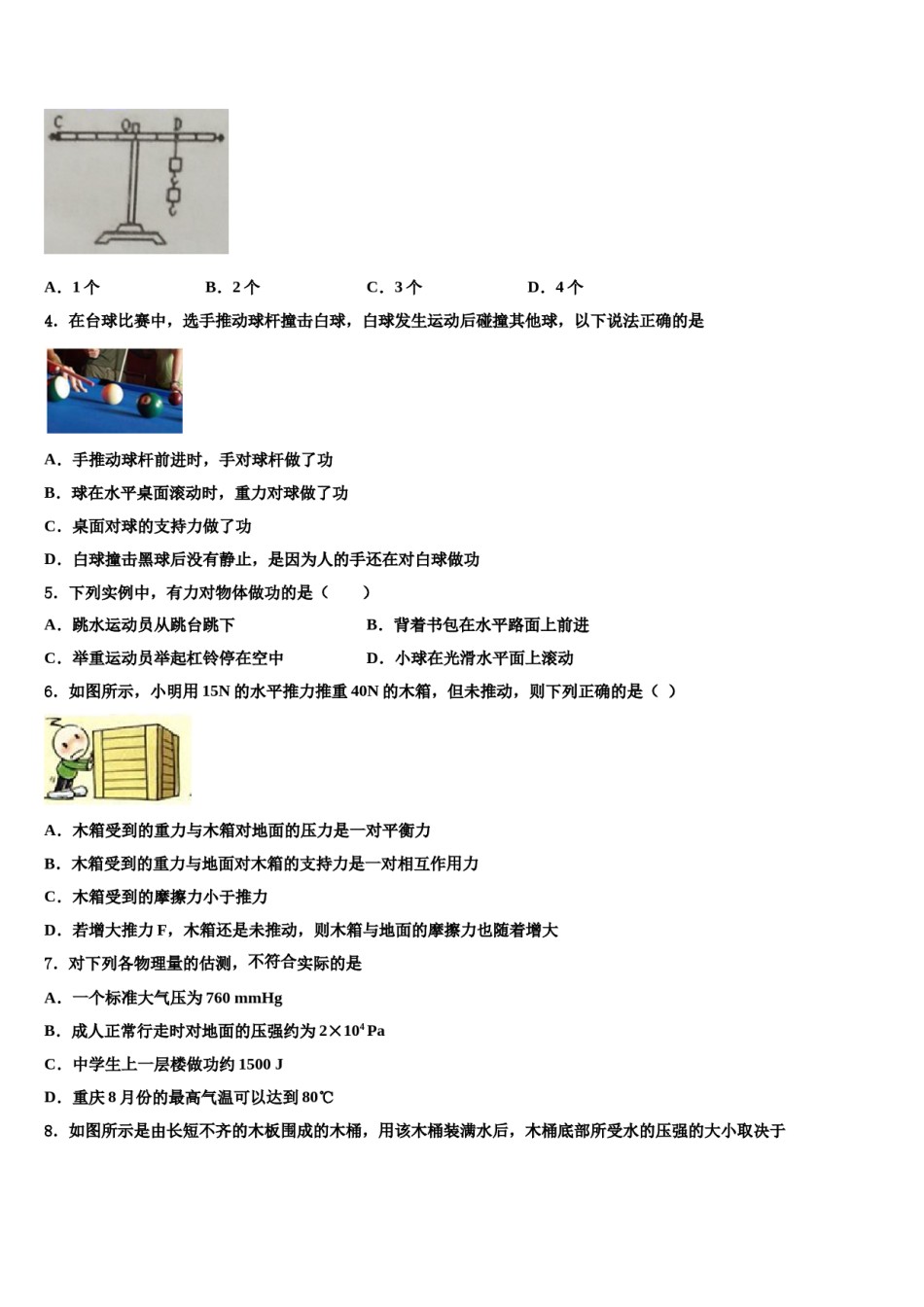 吉林省长春市朝阳区新朝阳实验学校2024届八下物理期末教学质量检测试题含解析.doc_第2页