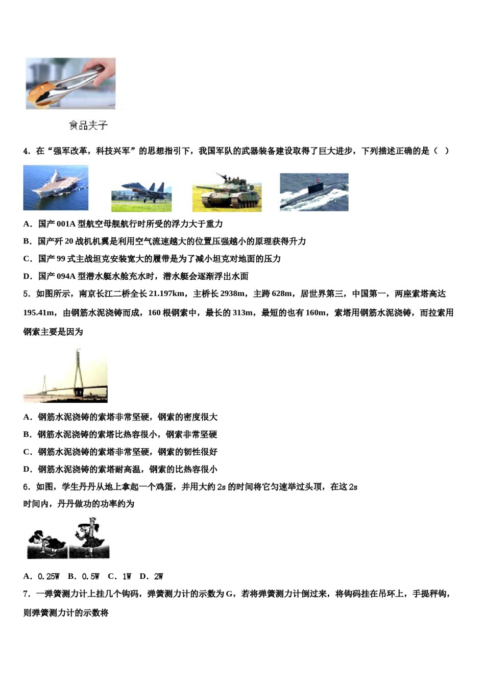 吉林省长春市朝阳区第二实验学校2023-2024学年八年级物理第二学期期末复习检测模拟试题含解析.doc_第2页