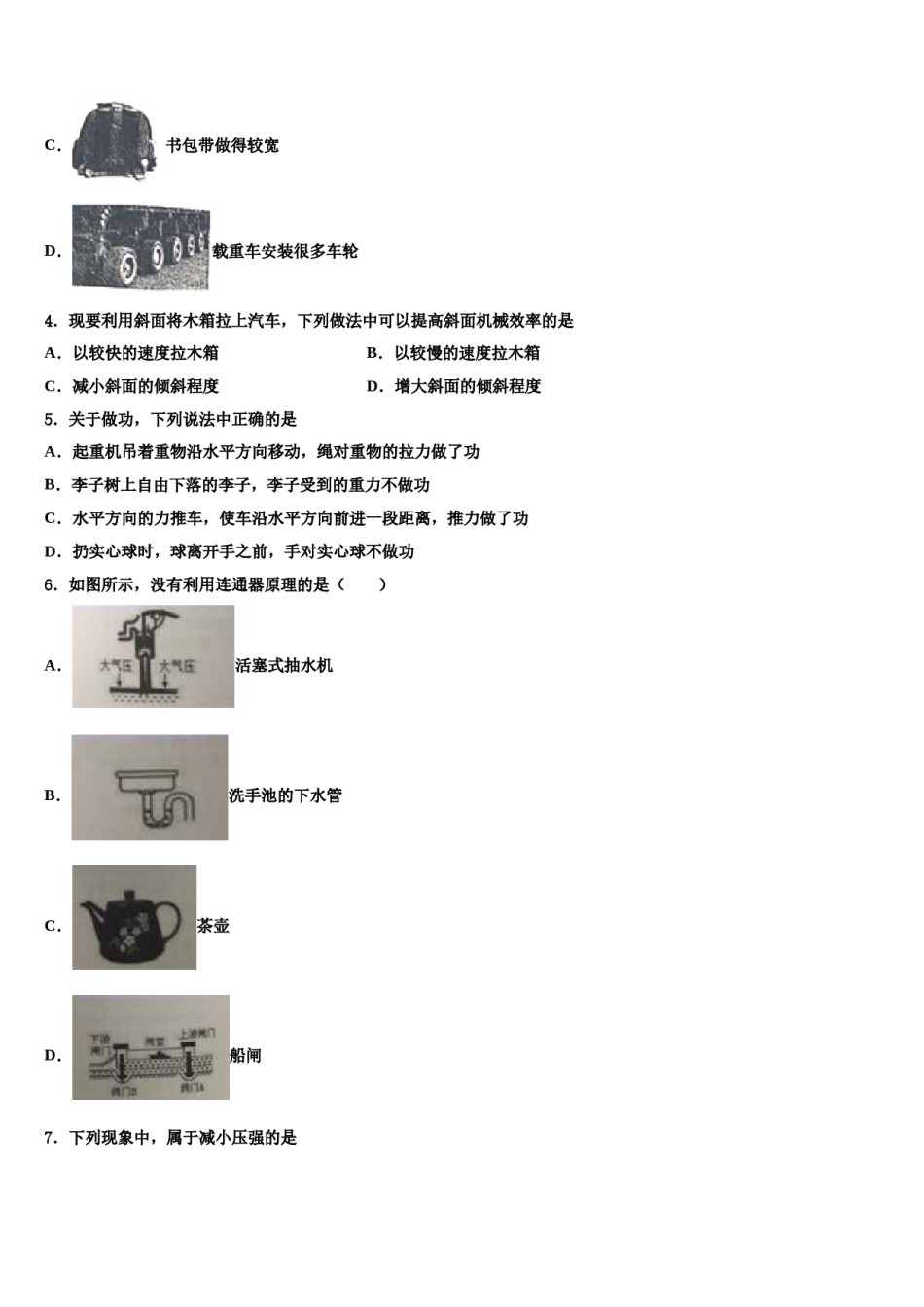 吉林省长春市朝阳区第二实验学校2024届八下物理期末综合测试试题含解析.doc_第2页