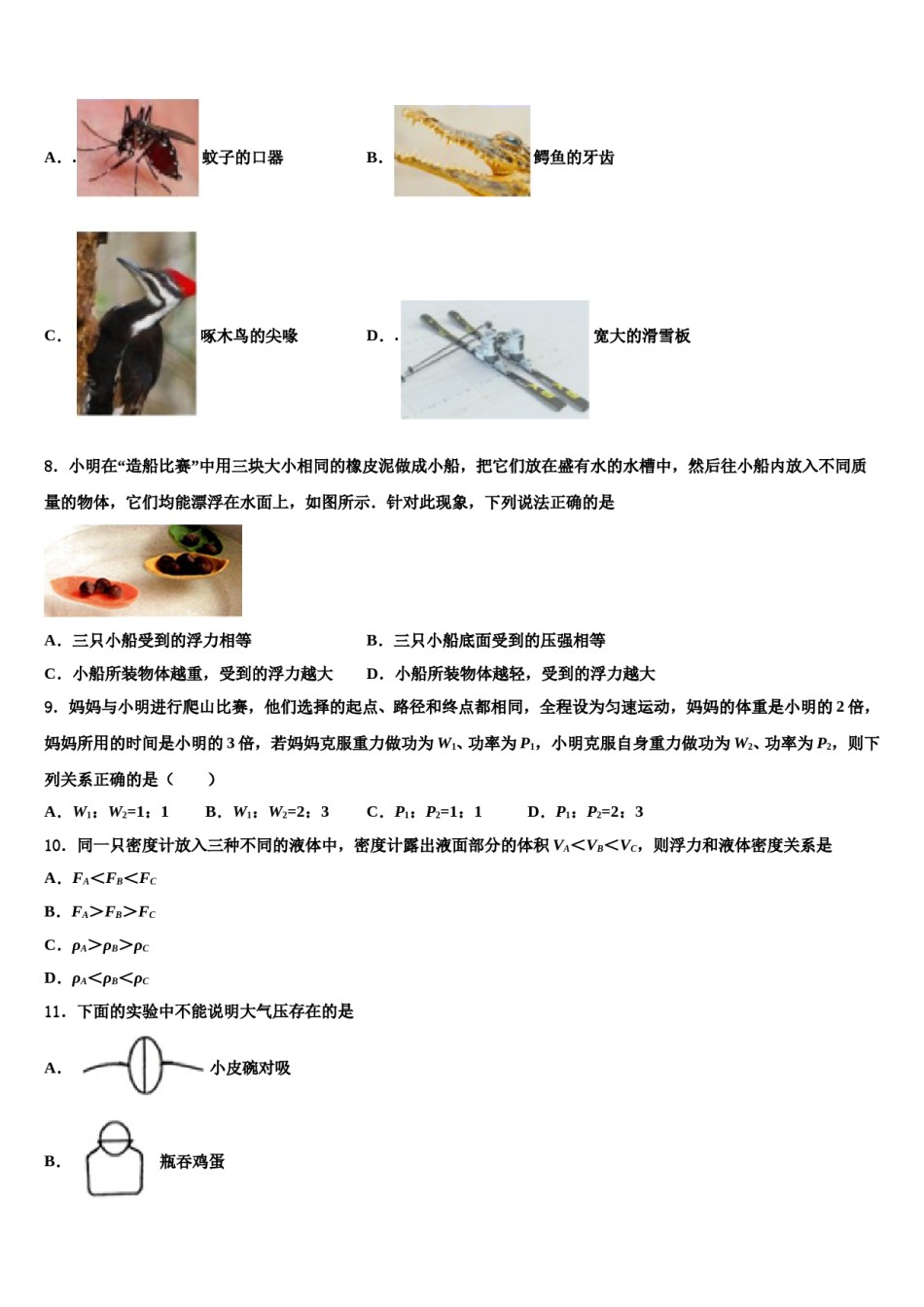 吉林省长春市朝阳区第二实验学校2024届八下物理期末综合测试试题含解析.doc_第3页