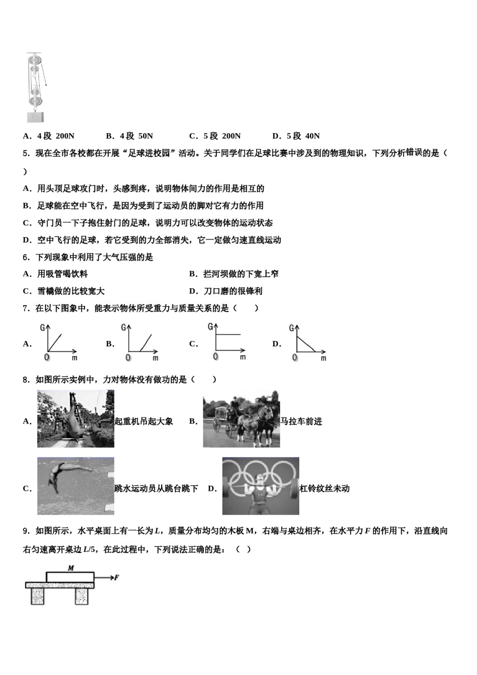 吉林省长春市榆树市2024届八年级物理第二学期期末质量跟踪监视模拟试题含解析.doc_第2页