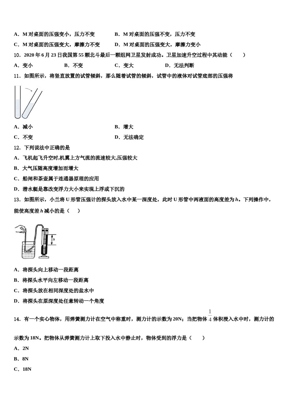 吉林省长春市榆树市2024届八年级物理第二学期期末质量跟踪监视模拟试题含解析.doc_第3页