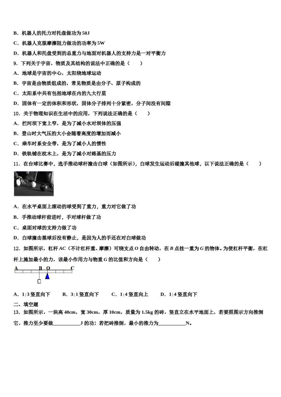 吉林省长春市汽车经济开发区第五校2023-2024学年八下物理期末监测模拟试题含解析.doc_第3页