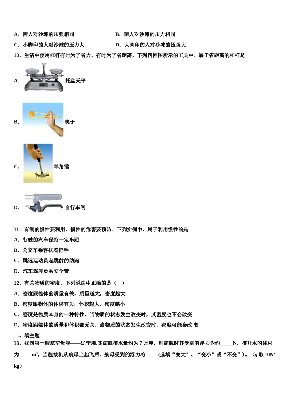 吉林省长春市汽车经济技术开发区2024年八下物理期末联考模拟试题含解析.doc_第3页