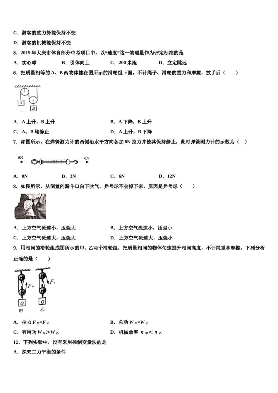 吉林省长春市第103中学2023-2024学年八下物理期末复习检测模拟试题含解析.doc_第2页