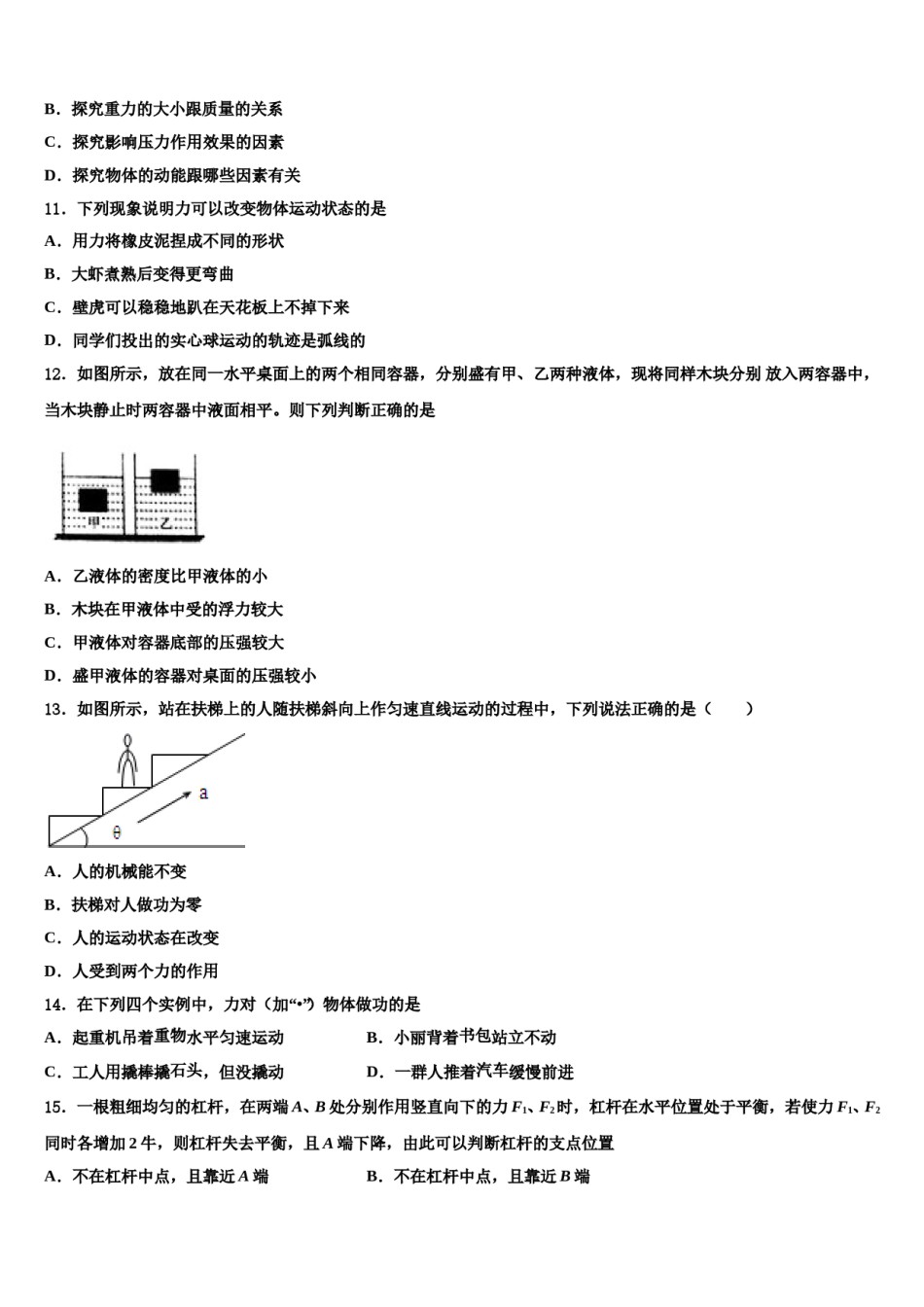 吉林省长春市第103中学2023-2024学年八下物理期末复习检测模拟试题含解析.doc_第3页