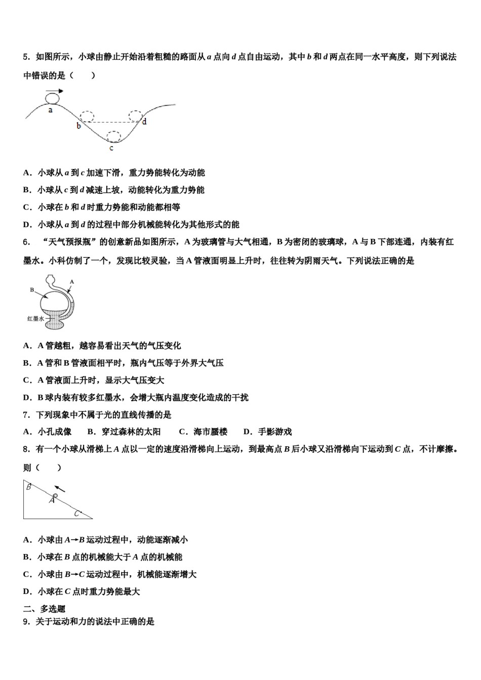 吉林省长春市第103中学2024年物理八下期末联考模拟试题含解析.doc_第2页