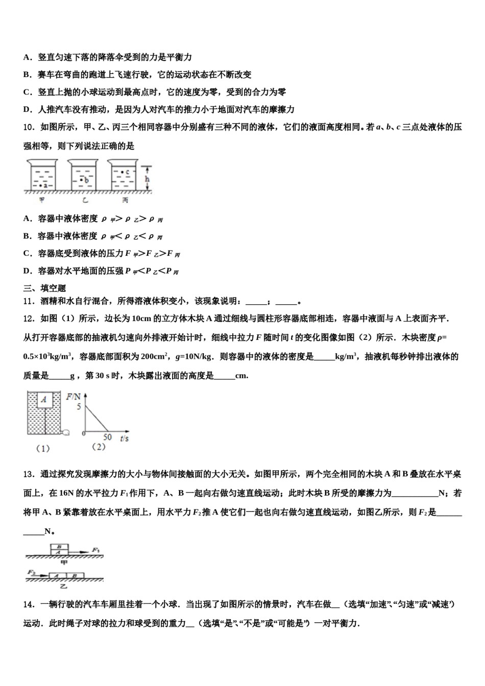吉林省长春市第103中学2024年物理八下期末联考模拟试题含解析.doc_第3页