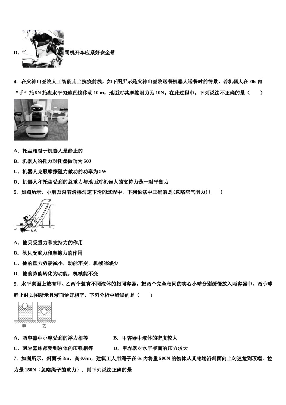 吉林省长春市第157中学2024年八年级物理第二学期期末检测试题含解析.doc_第2页