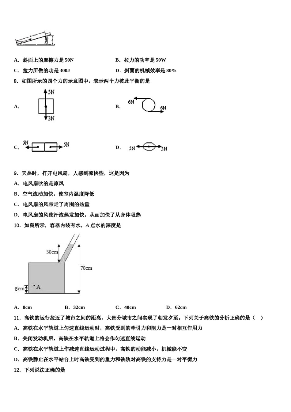吉林省长春市第157中学2024年八年级物理第二学期期末检测试题含解析.doc_第3页