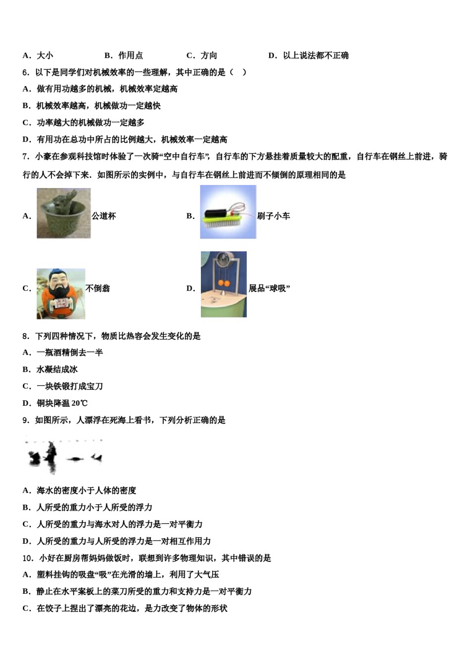 吉林省长春市第160中学2023-2024学年物理八下期末调研试题含解析.doc_第2页